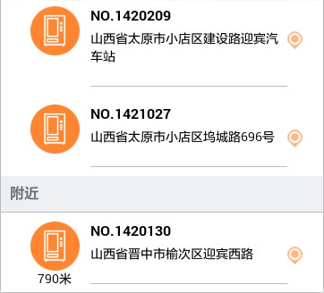 1.定位就近售卖机